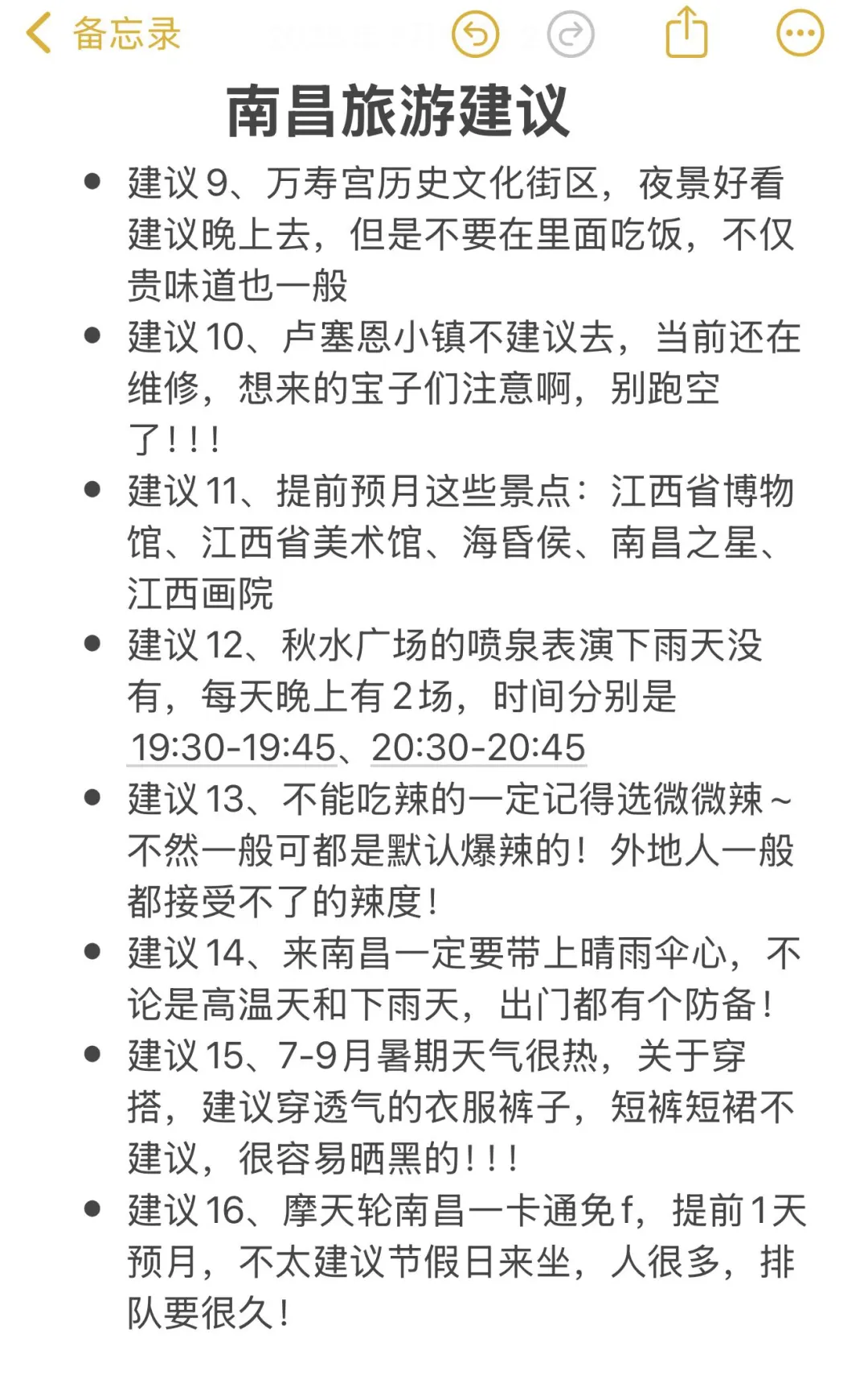 写给7-9🈷️来南昌旅游的宝！超全避雷！