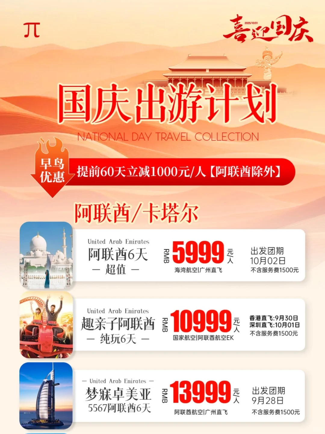 国庆出国旅游报价表