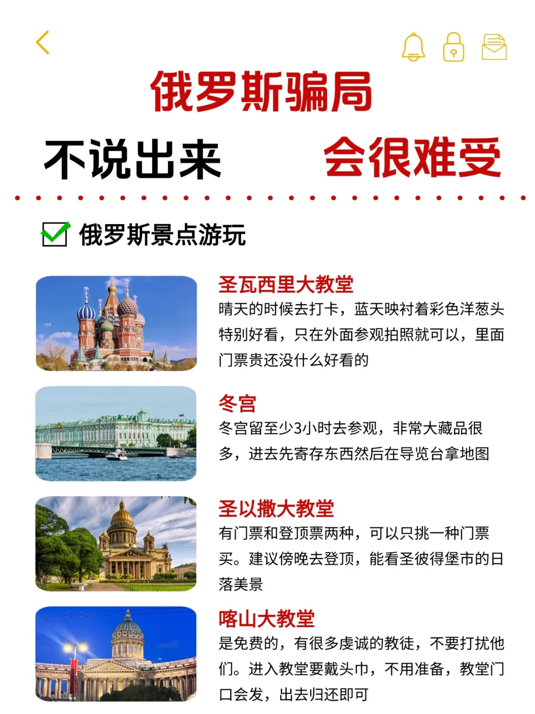 俄罗斯游大骗局⚠️家人们别再踩坑啦！