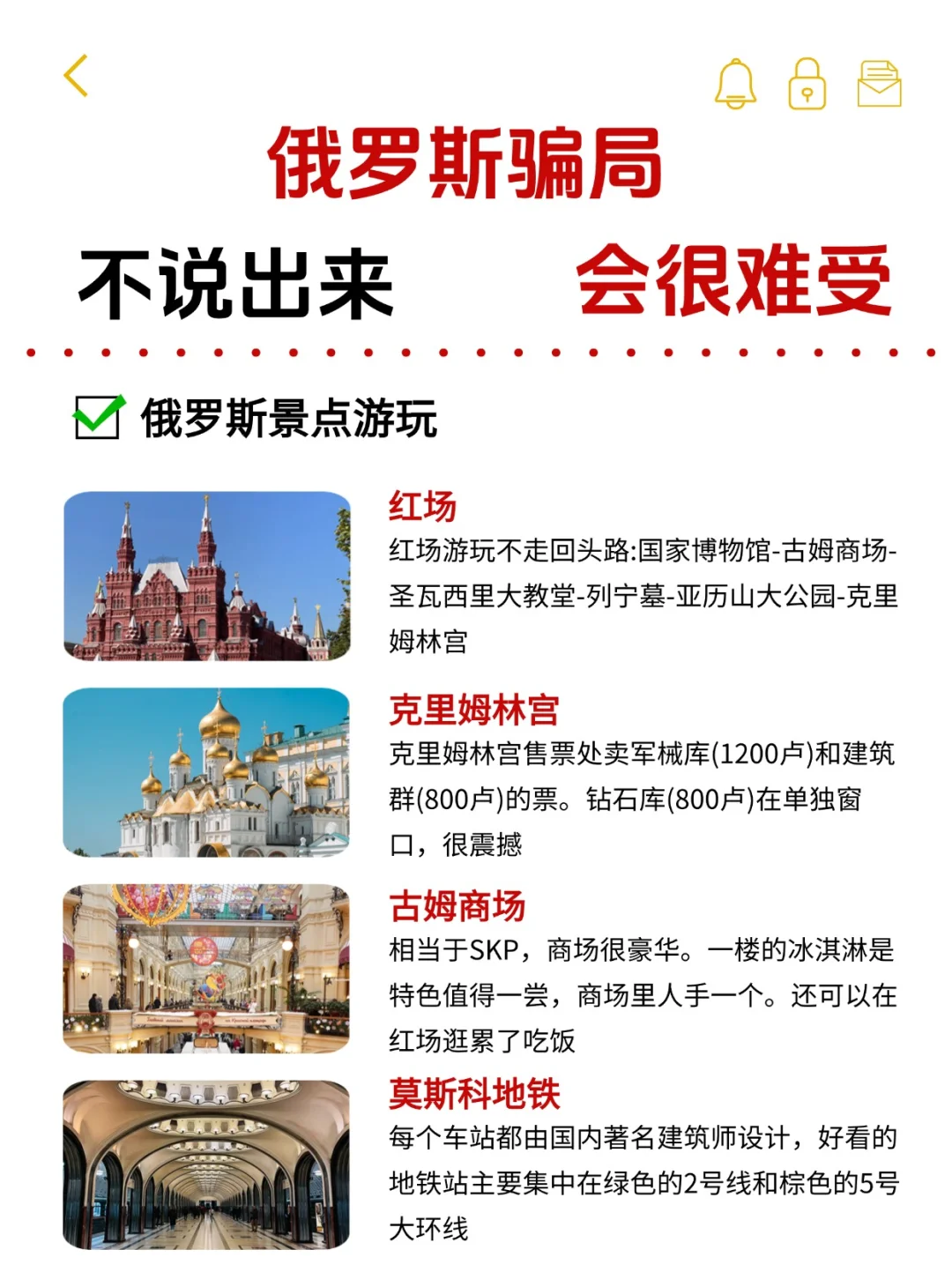 俄罗斯游大骗局⚠️家人们别再踩坑啦！