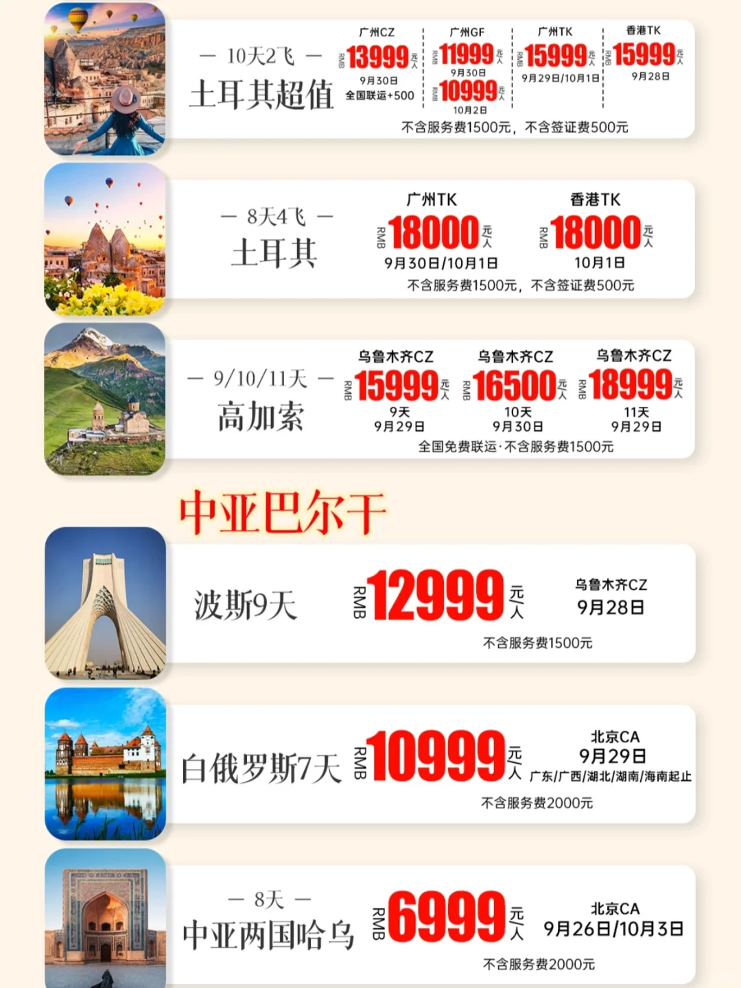 国庆出国旅游报价表