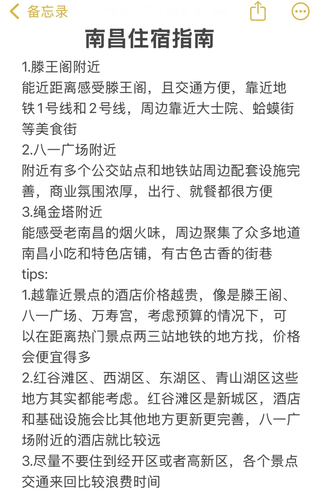 写给7-9🈷️来南昌旅游的宝！超全避雷！