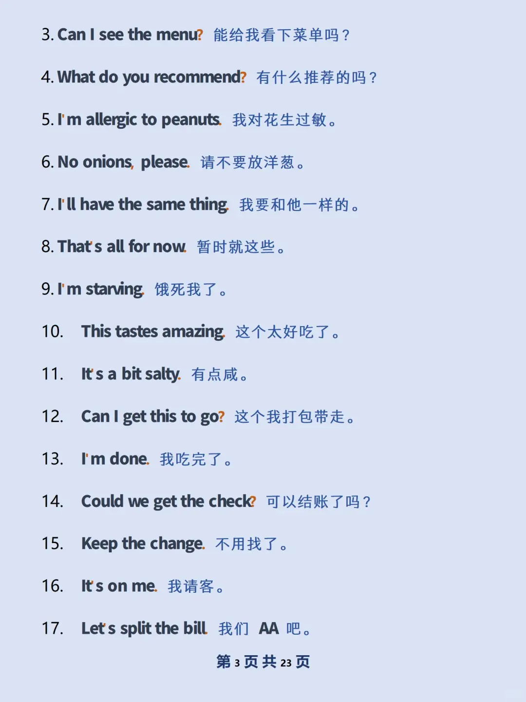 出国旅游，真的很恶心 反反复复就这300句