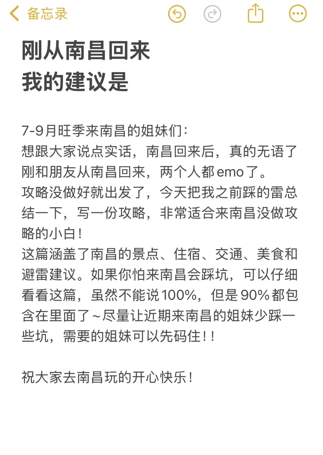 写给7-9🈷️来南昌旅游的宝！超全避雷！