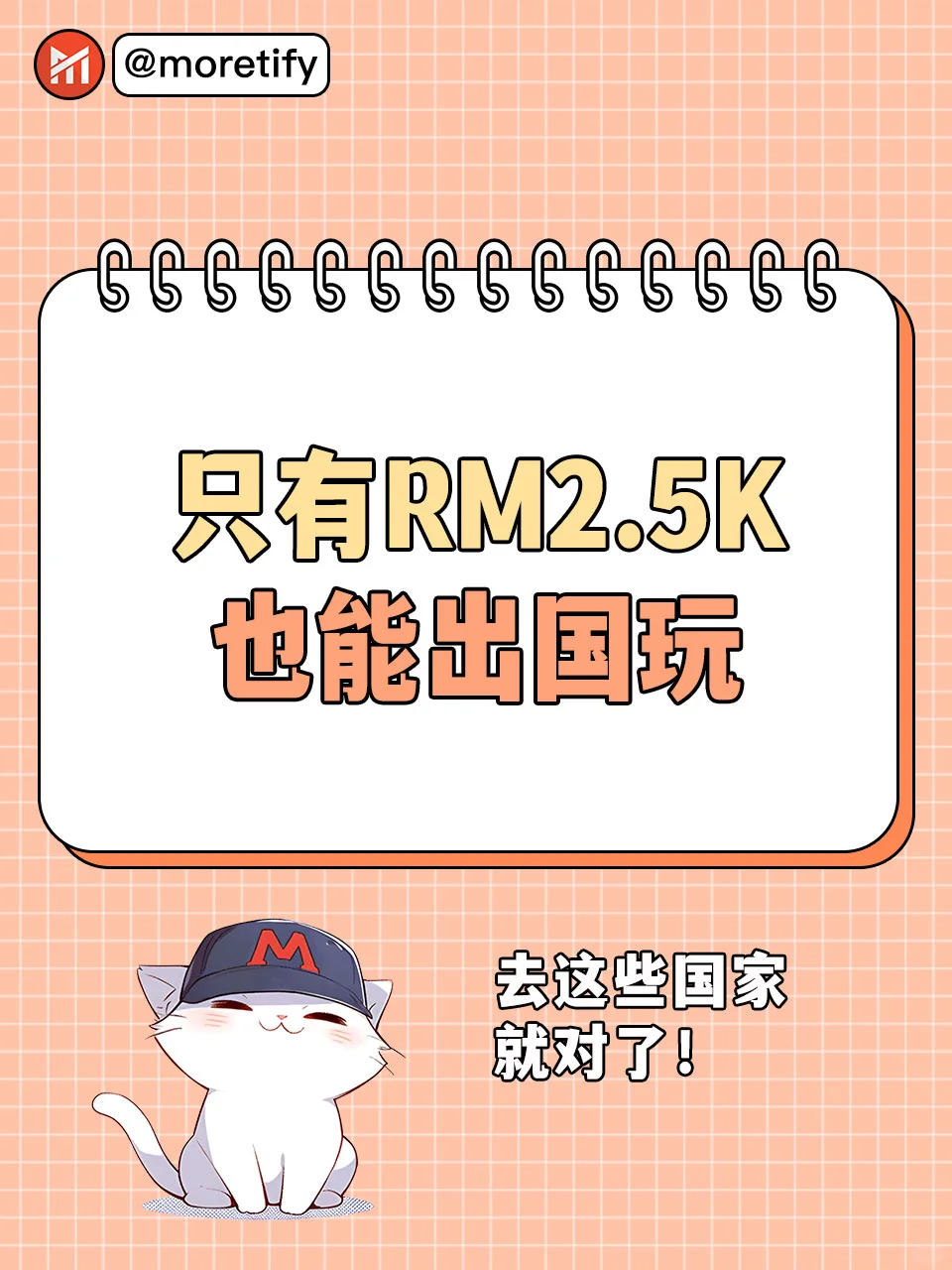 🇲🇾 你会先去哪个？🌎✈️