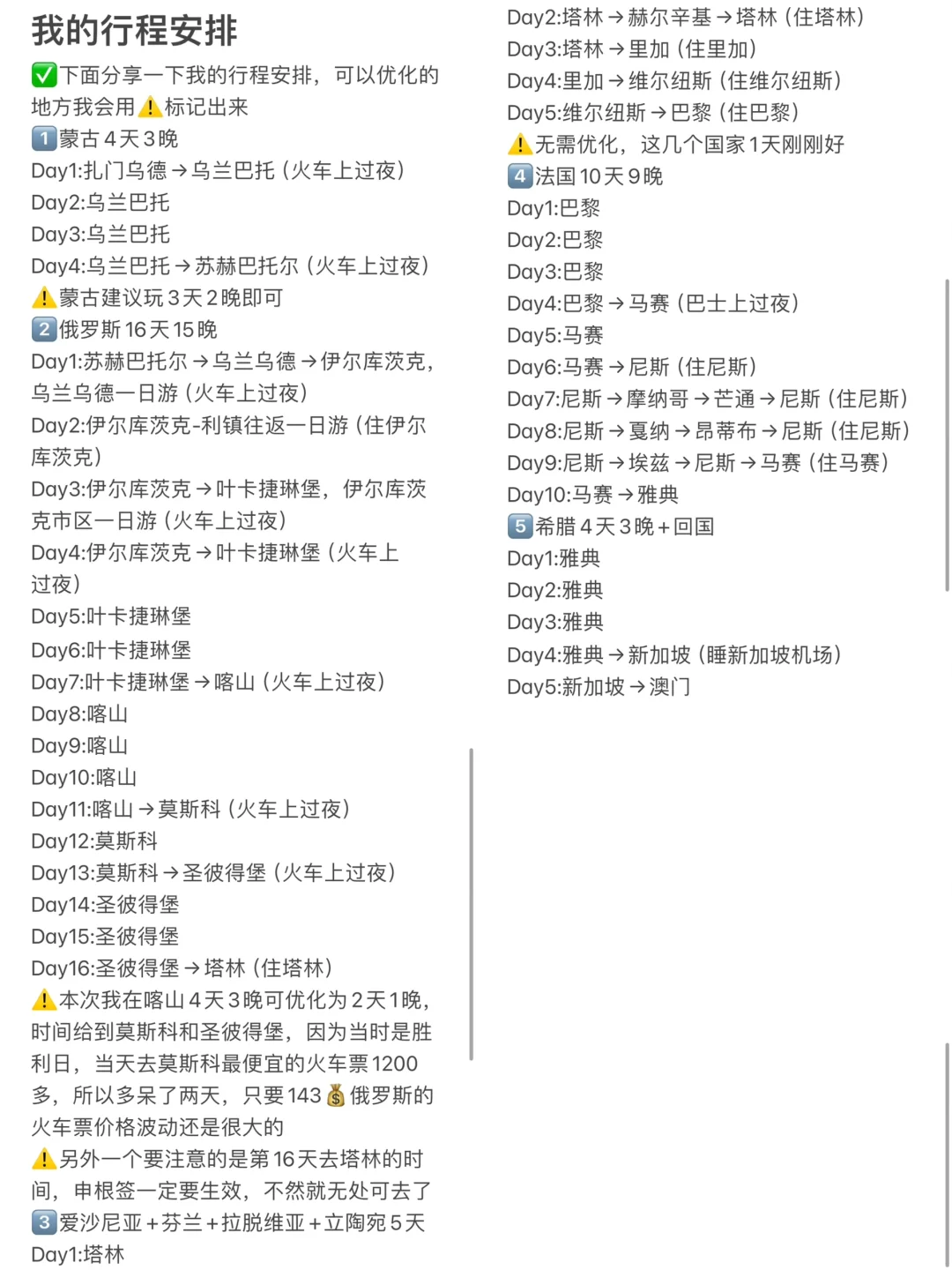 从广州坐火车到欧洲40天10国我花了11526💰