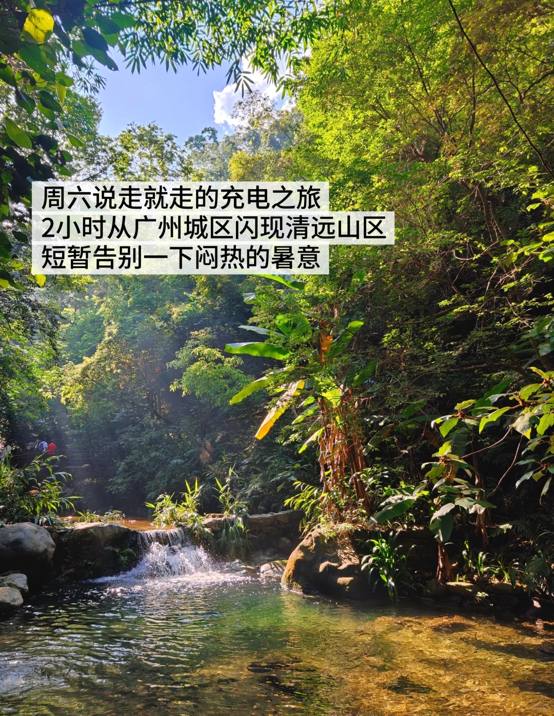 确实低估了清远笔架山！