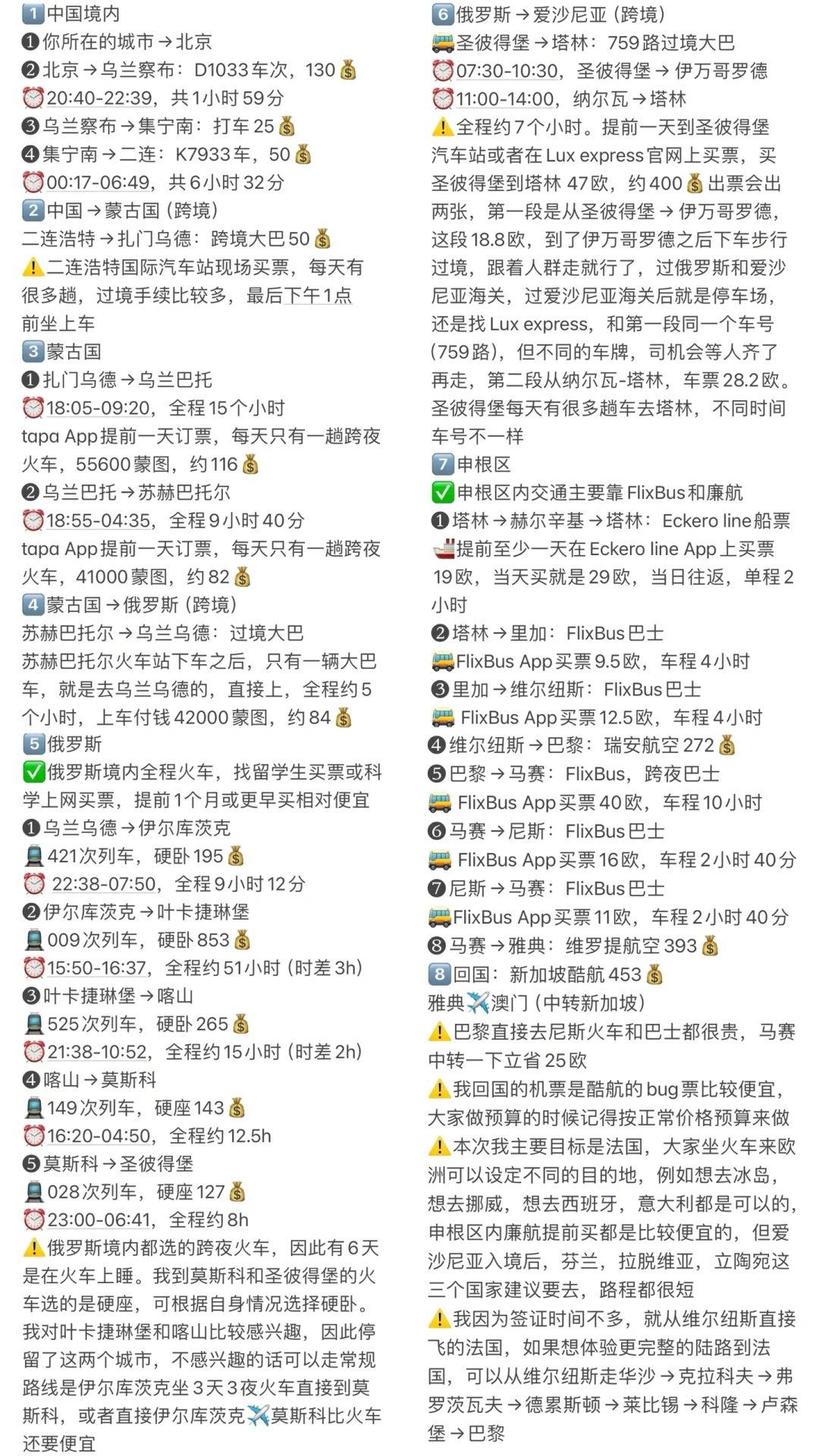 从广州坐火车到欧洲40天10国我花了11526💰