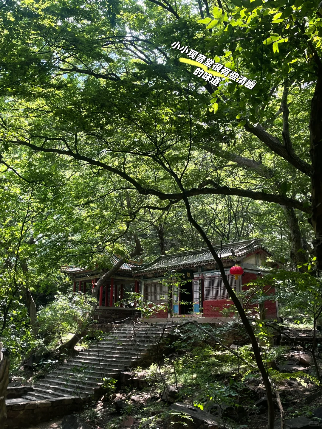 苍岩山给的清幽和满足