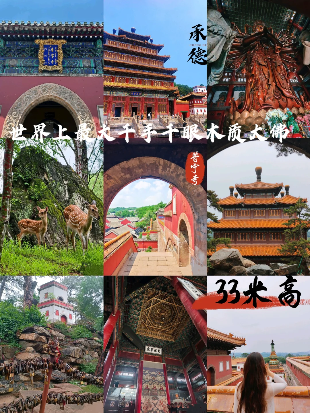 承德📍2天1晚超详细攻略! ！附路线🗺️