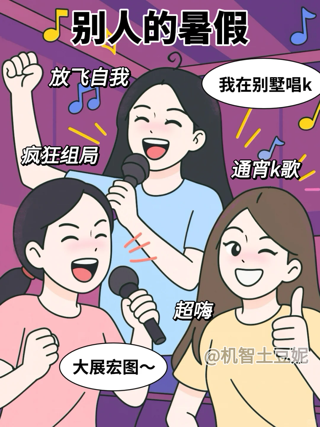 别人的暑假vs我的暑假😅