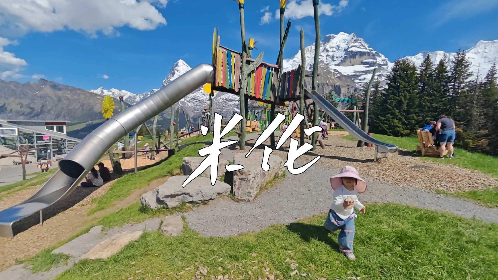 一份很 chill 的带娃瑞士芬兰深度游分享