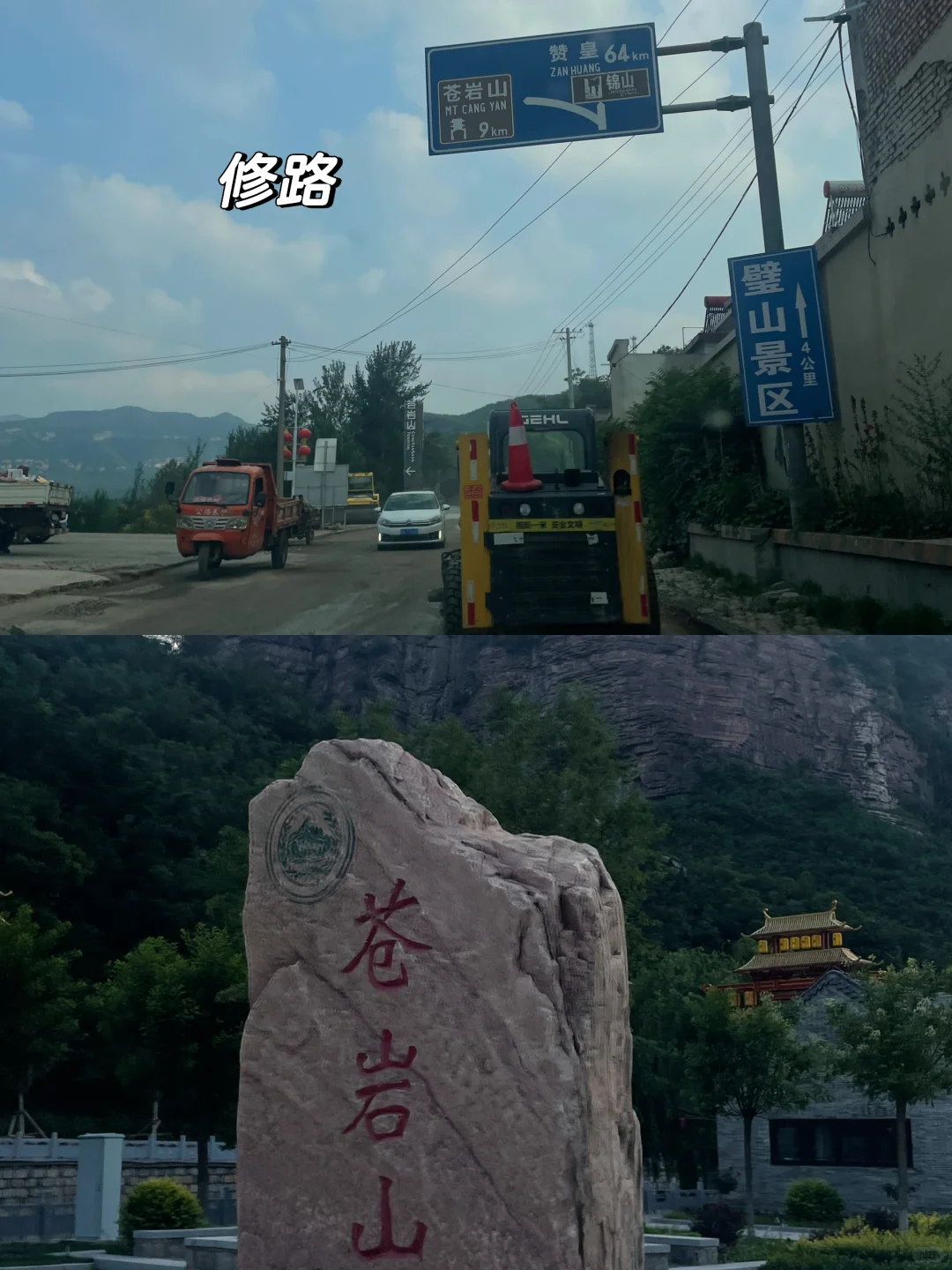 苍岩山给的清幽和满足