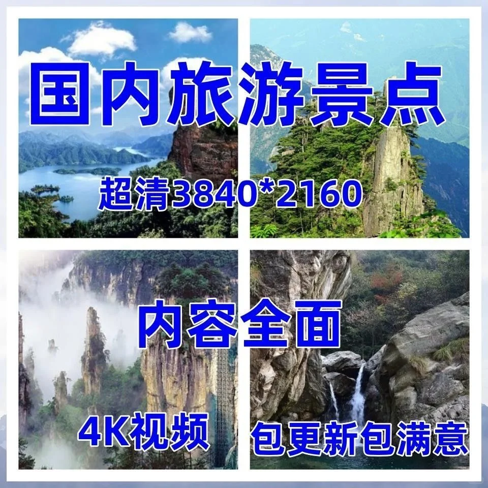 全域旅游全国旅游地图全攻略