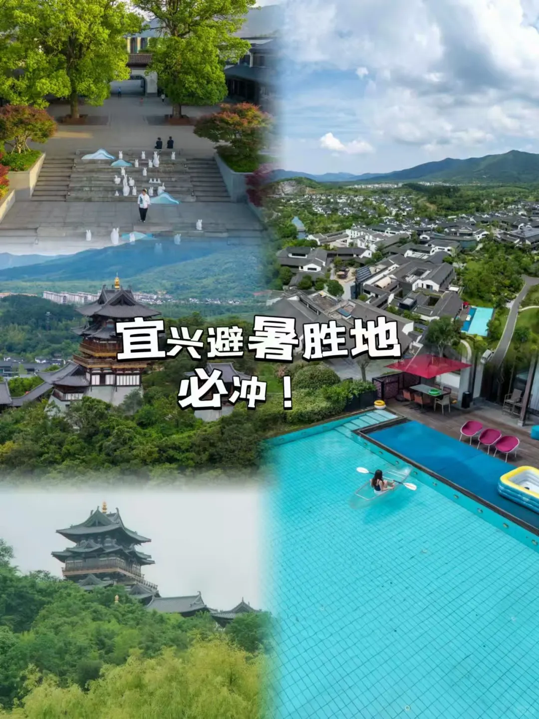 宜兴这波清凉暴击我先冲为敬！