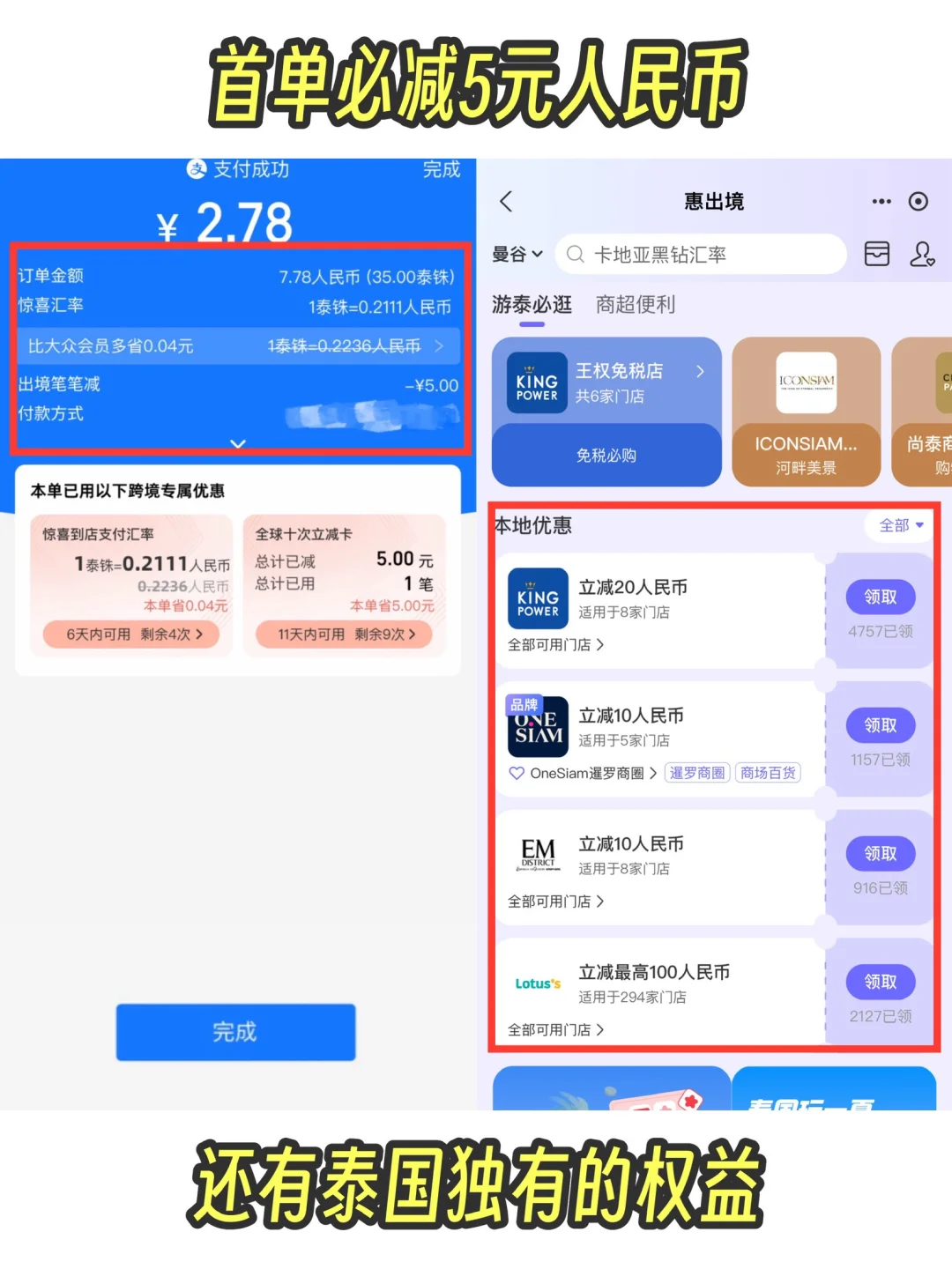 我花了889元，从中国坐火车去了新加坡