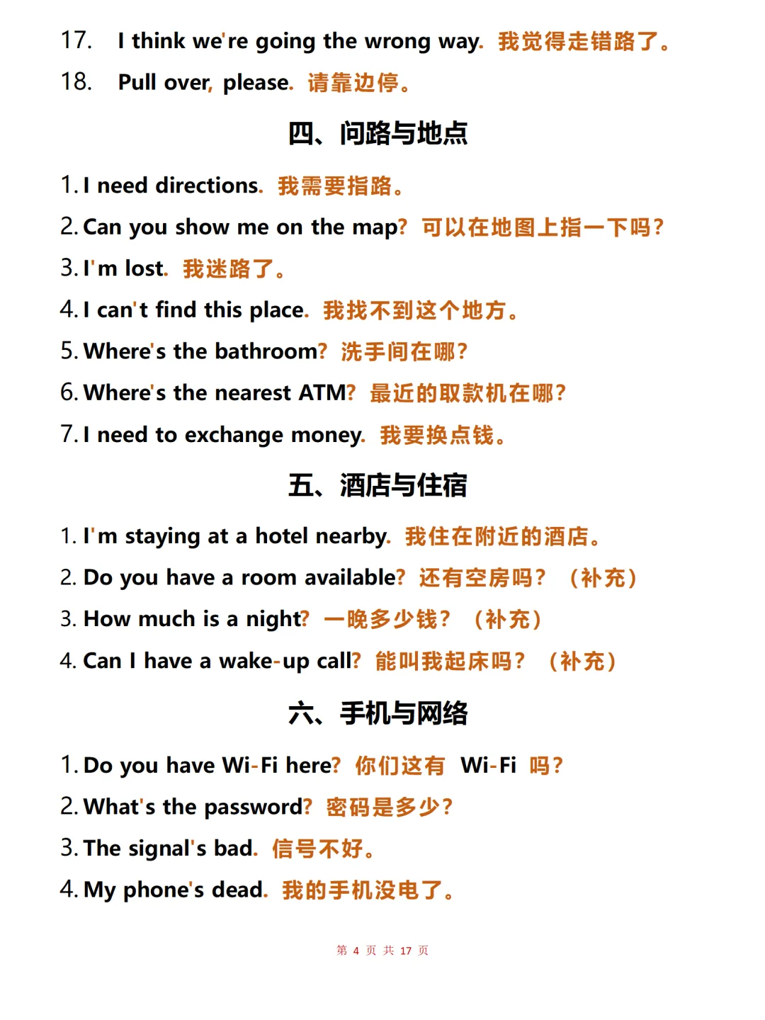 如果你的旅游英语很差，请狂背这300句