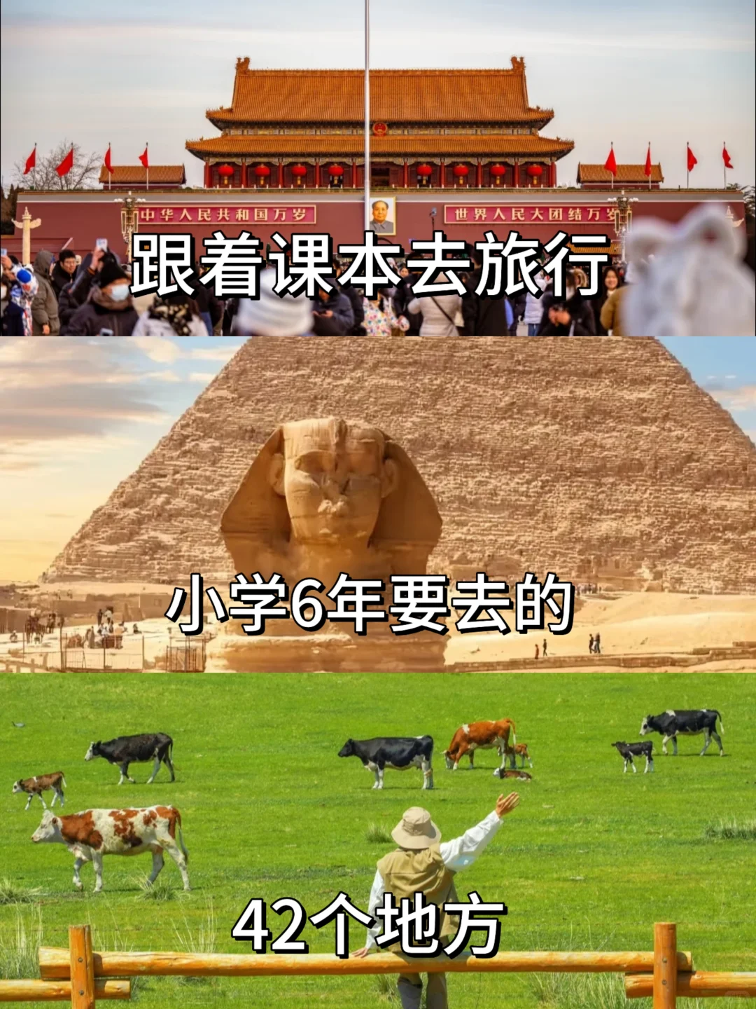 小学6年必打卡的42个课本旅行地清单来啦！