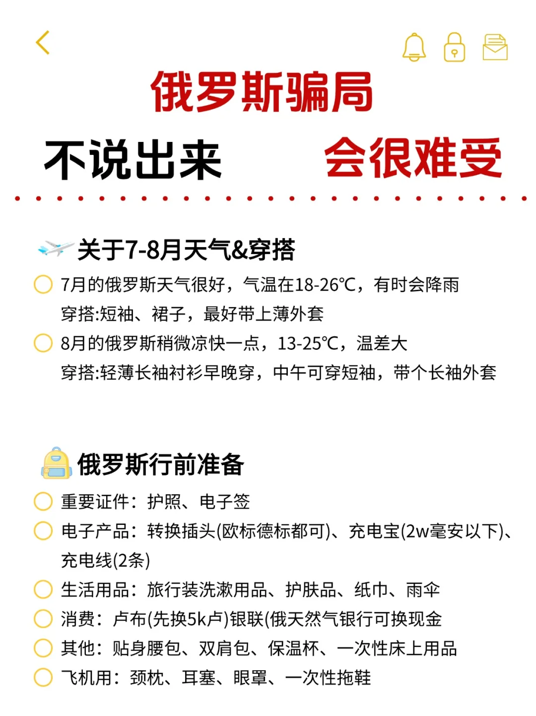 俄罗斯游大骗局⚠️家人们别再踩坑啦！
