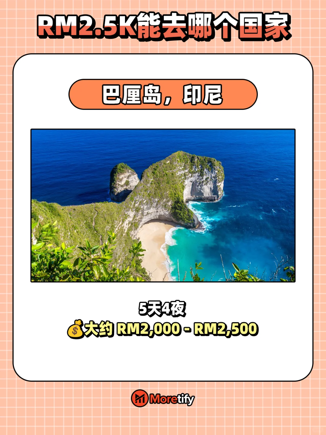 🇲🇾 你会先去哪个？🌎✈️