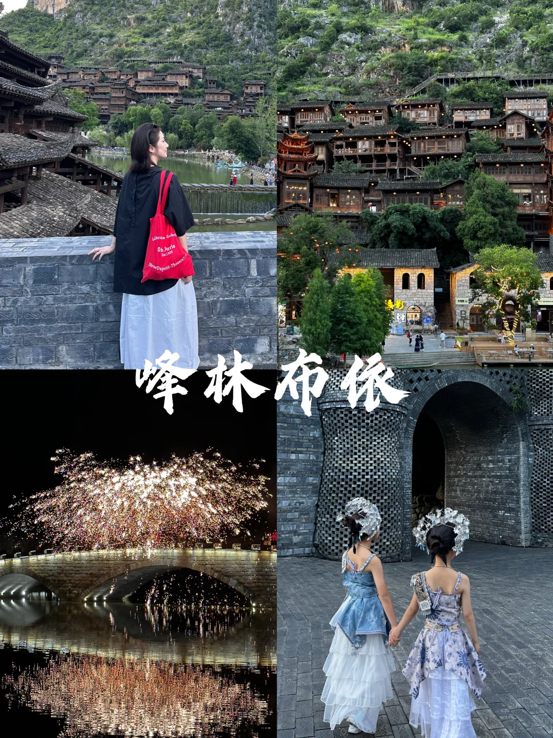 兴义| 峰林布依值不值⁉️ 听劝❗️