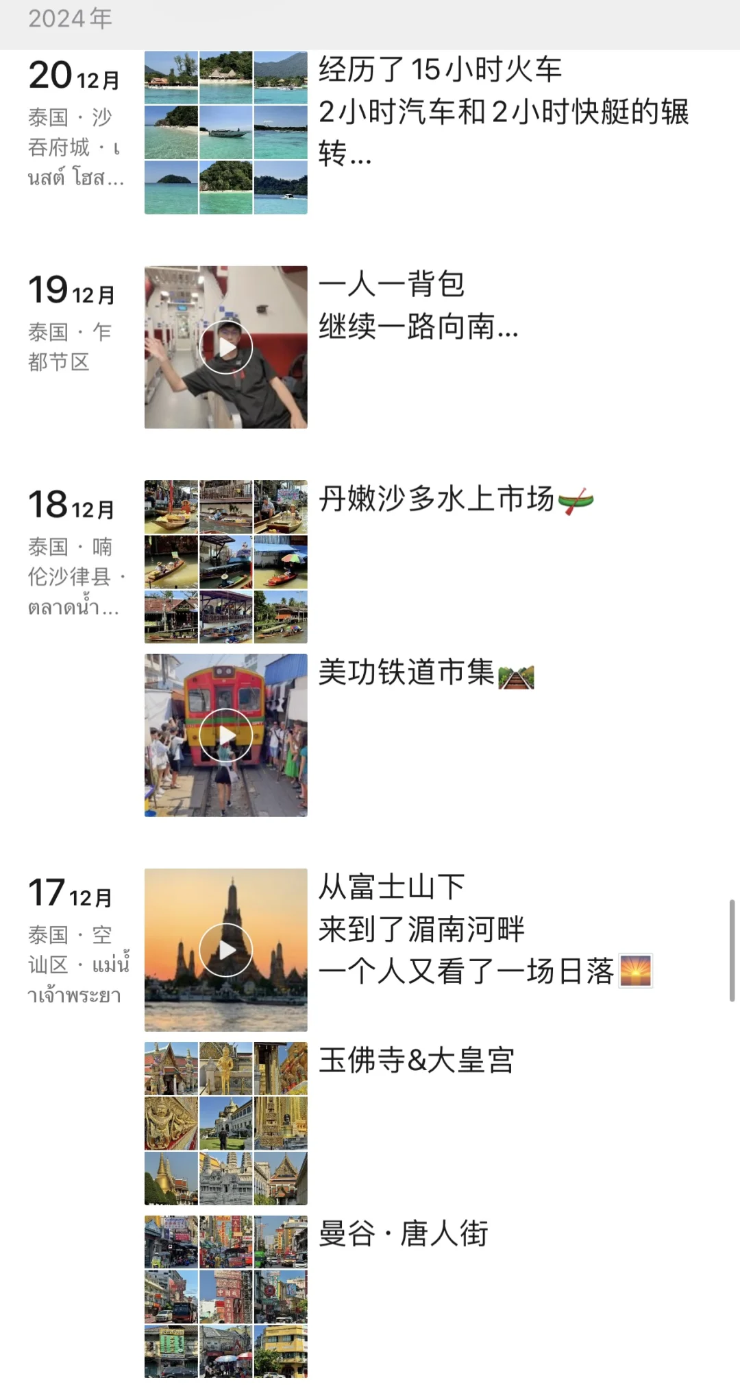 我花了889元，从中国坐火车去了新加坡