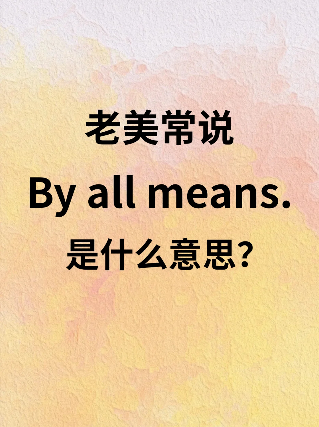 旅游英语，真的很恶心 反反复复就这700句