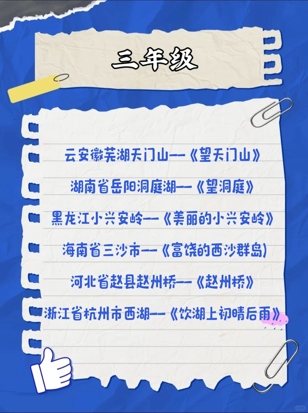 小学6年必打卡的42个课本旅行地清单来啦！