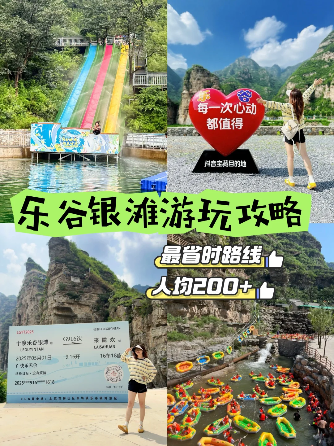 🎈京郊玩水宝藏地 | 乐谷银滩游玩攻略