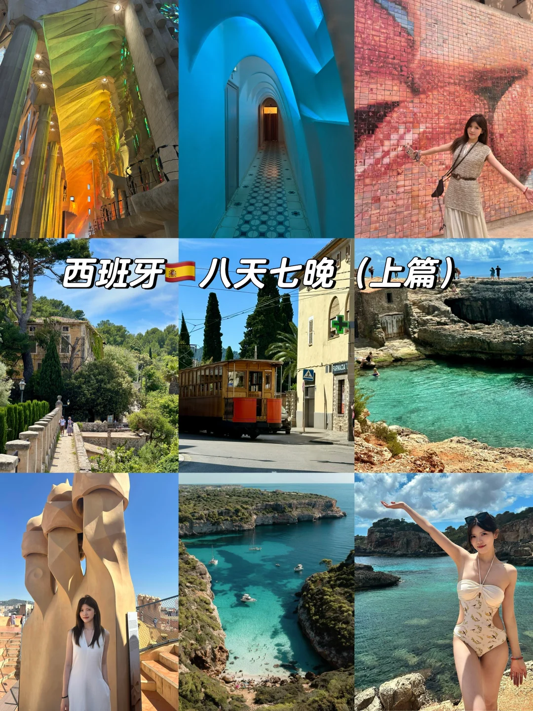 人均1.6w❗️西班牙8天7晚休闲游攻略✨