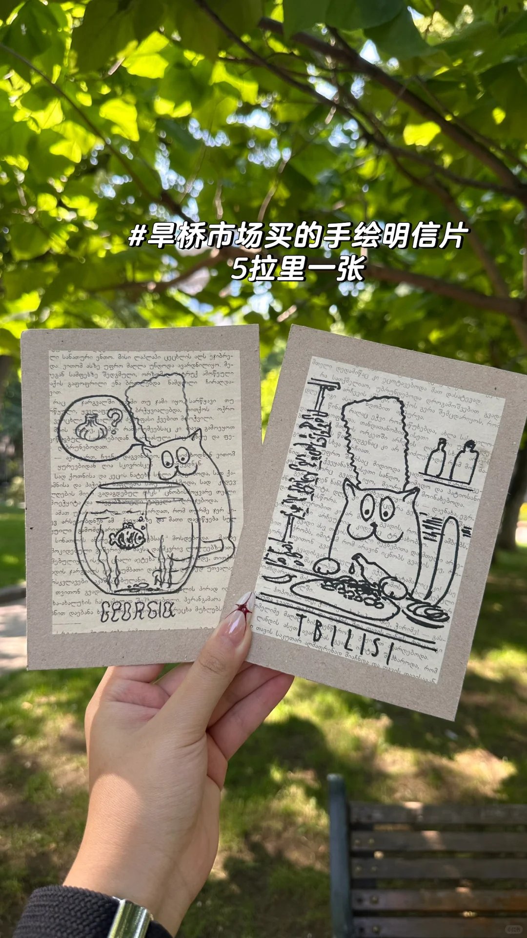 梦游40国｜格鲁吉亚篇🇬🇪（一）