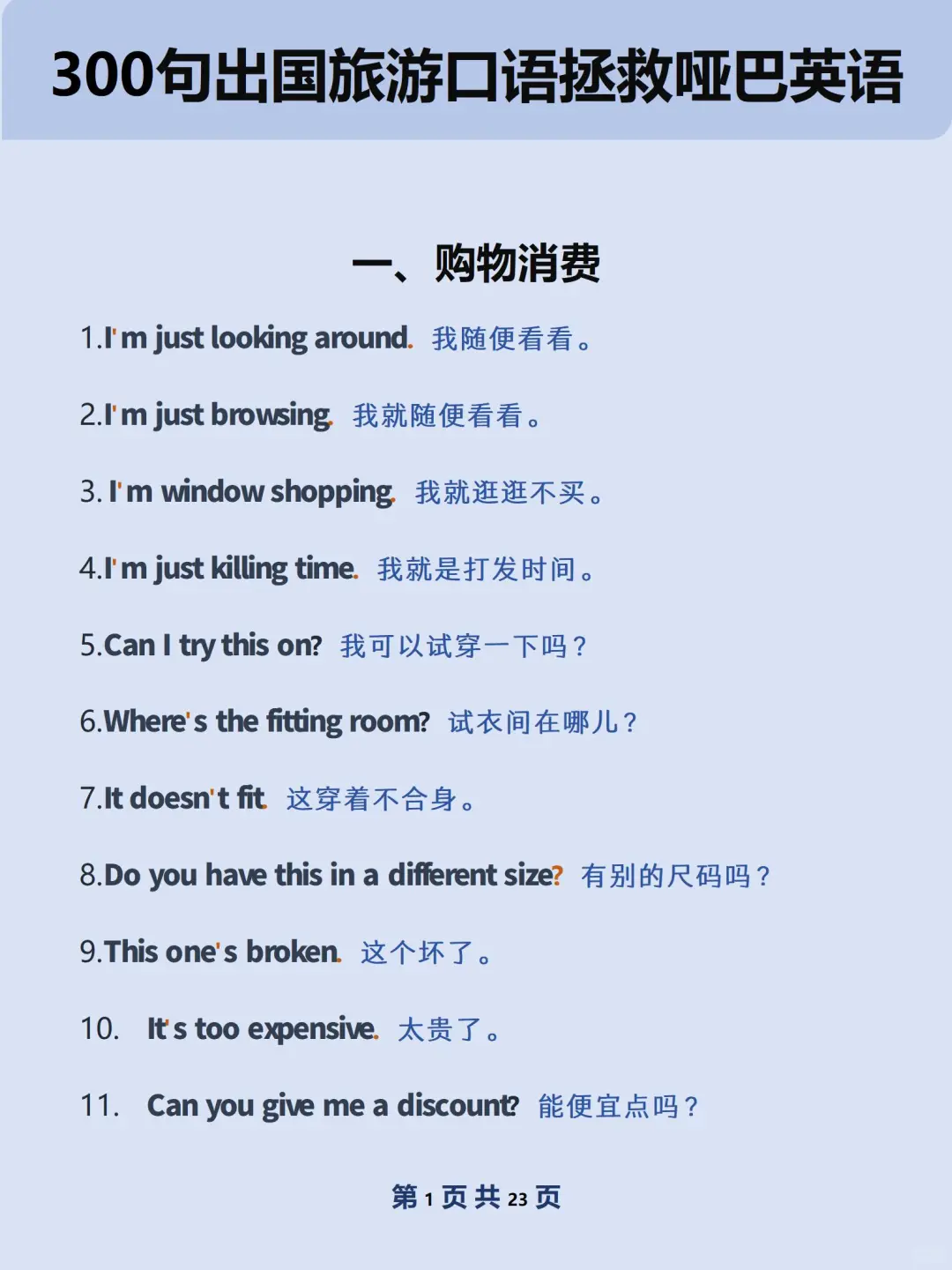 出国旅游，真的很恶心 反反复复就这300句