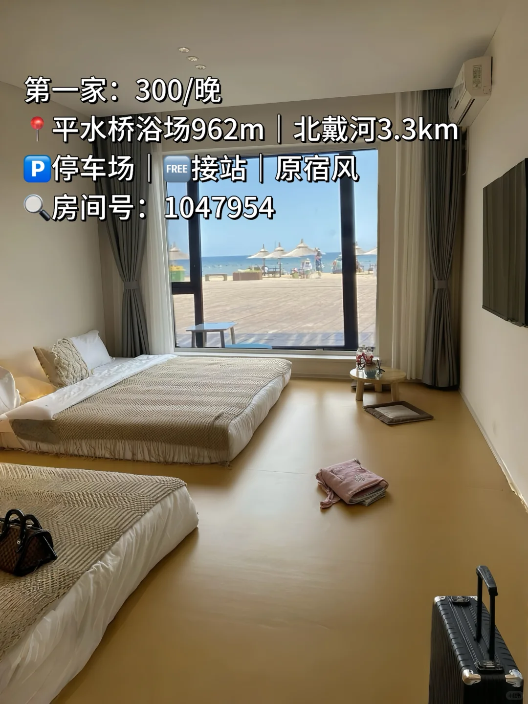 不是济州岛！是秦皇岛！300俩人😭海边小院