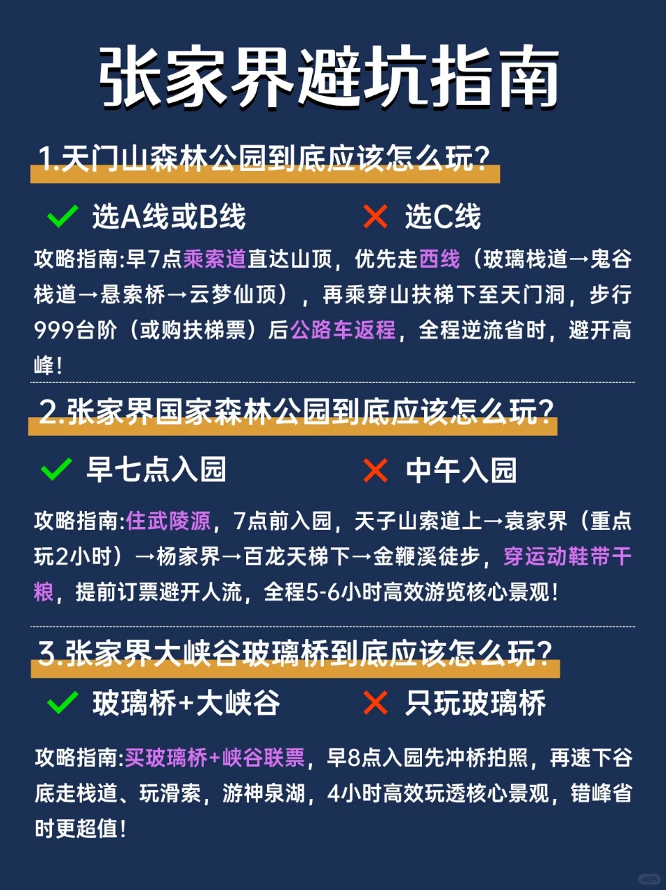带800去张家界…结果花了2600…避雷了!😰