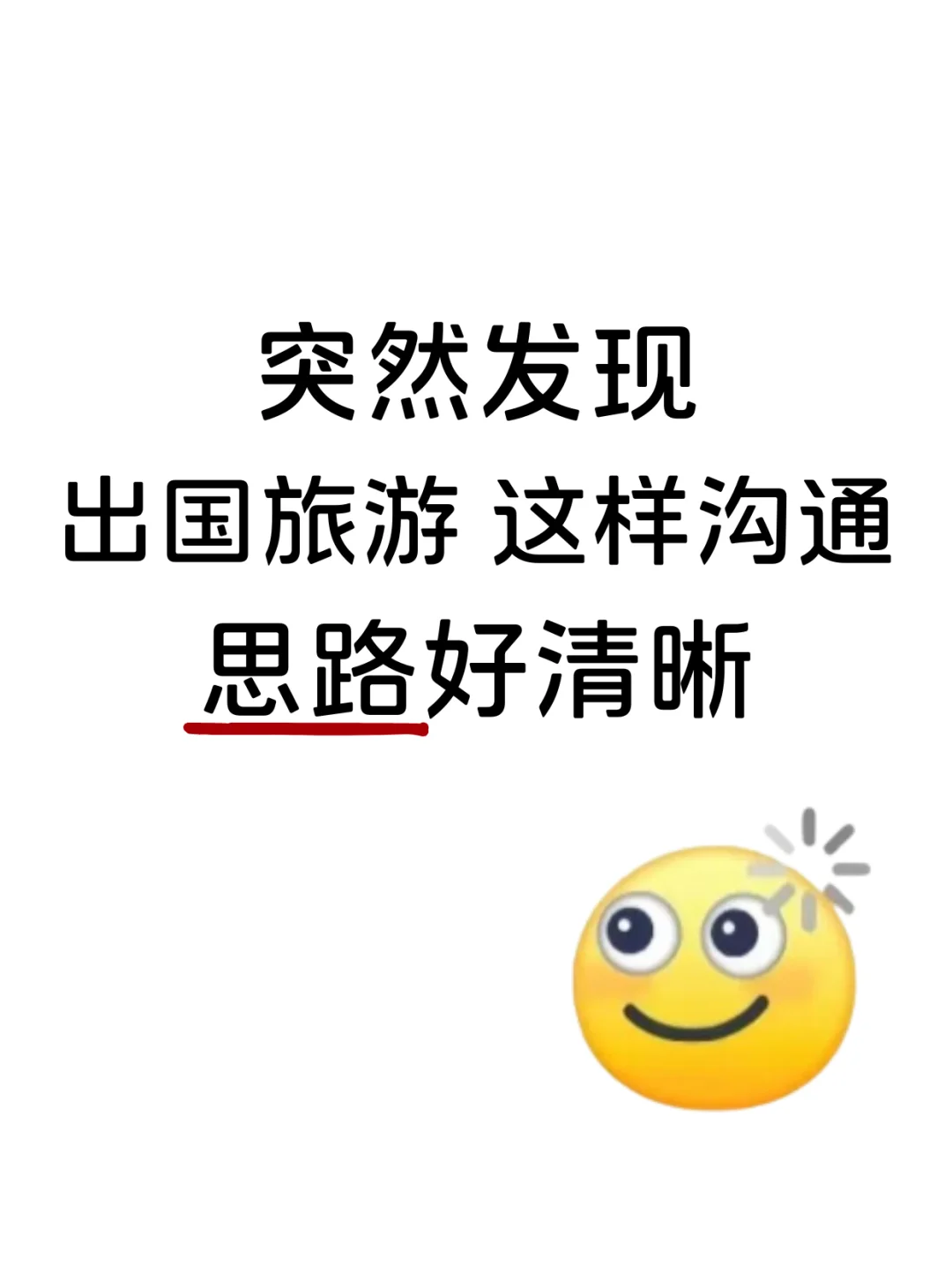 出国旅游必备口语779句，足够了