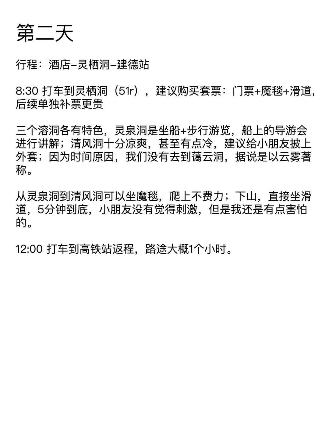 人在建德，夏天过两天再说