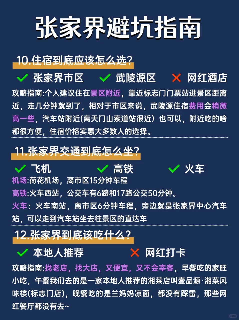 带800去张家界…结果花了2600…避雷了!😰