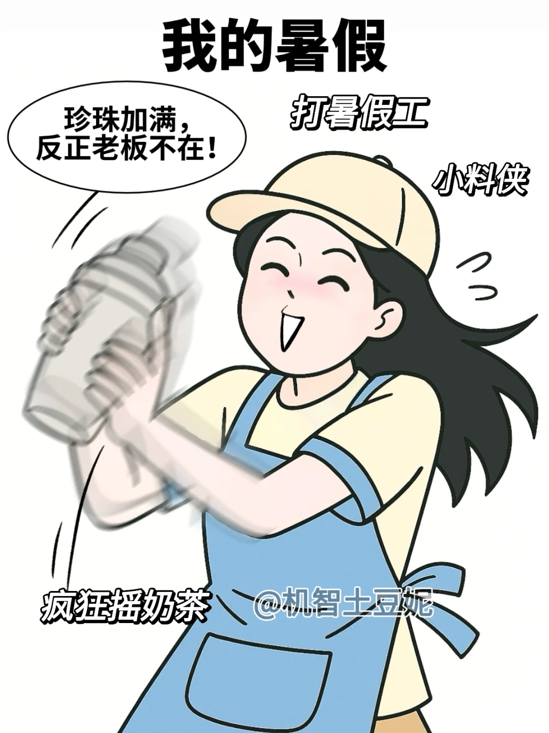 别人的暑假vs我的暑假😅