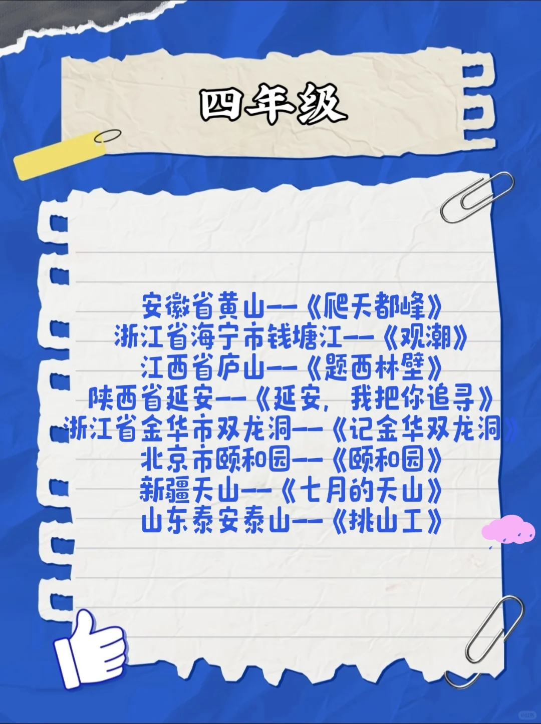 小学6年必打卡的42个课本旅行地清单来啦！