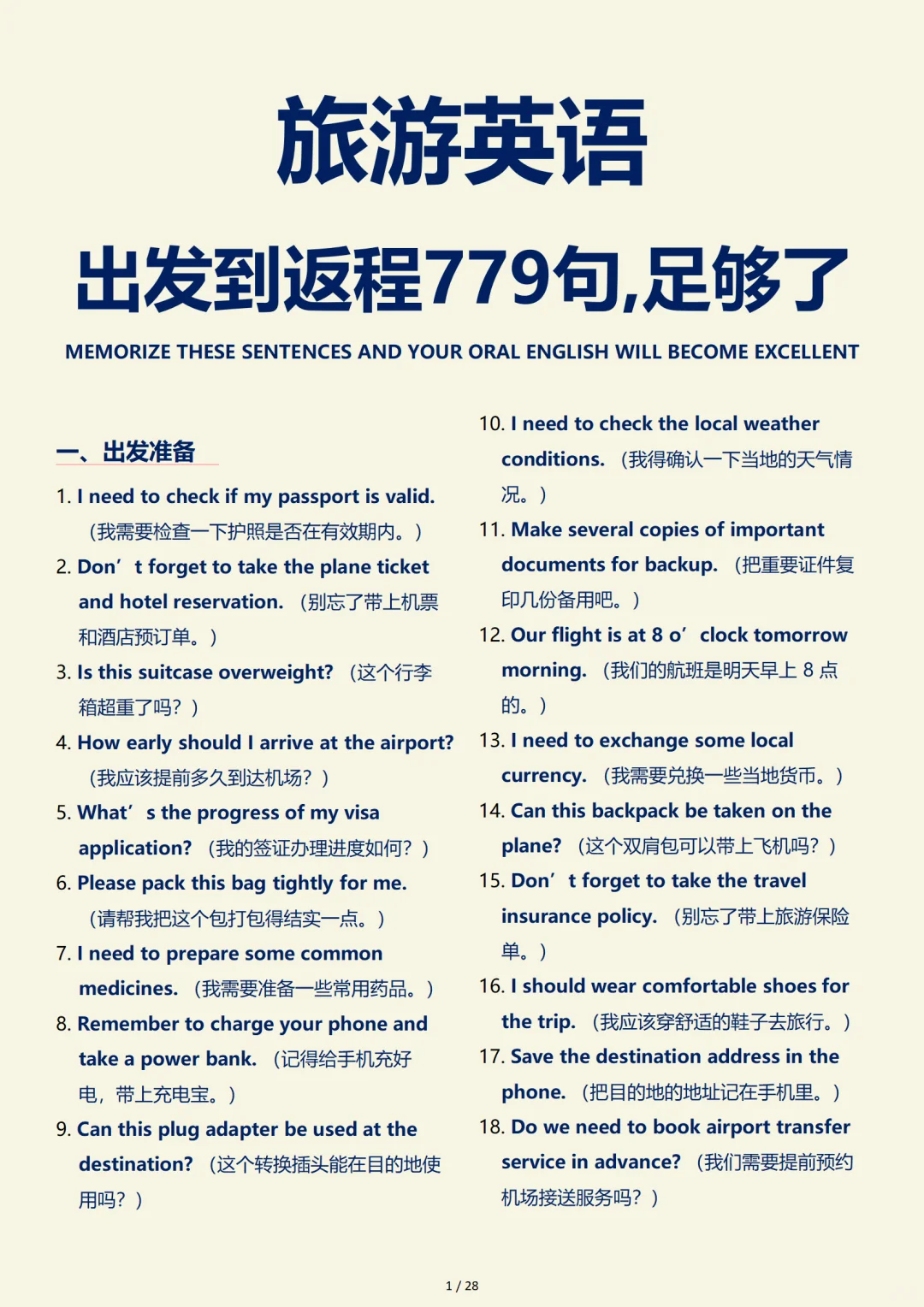 出国旅游英语口语779句，不怕哑巴英语