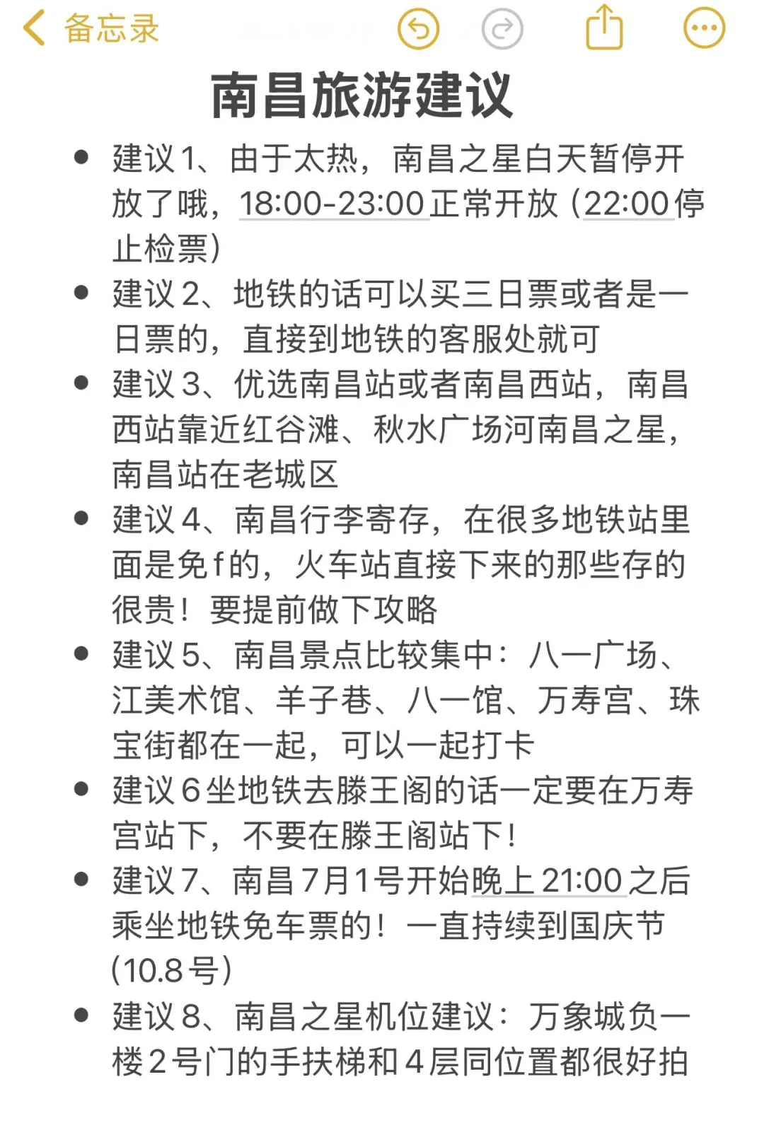 写给7-9🈷️来南昌旅游的宝！超全避雷！