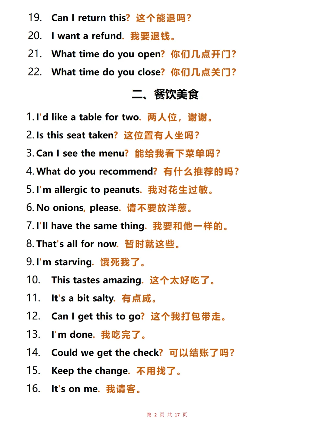 如果你的旅游英语很差，请狂背这300句