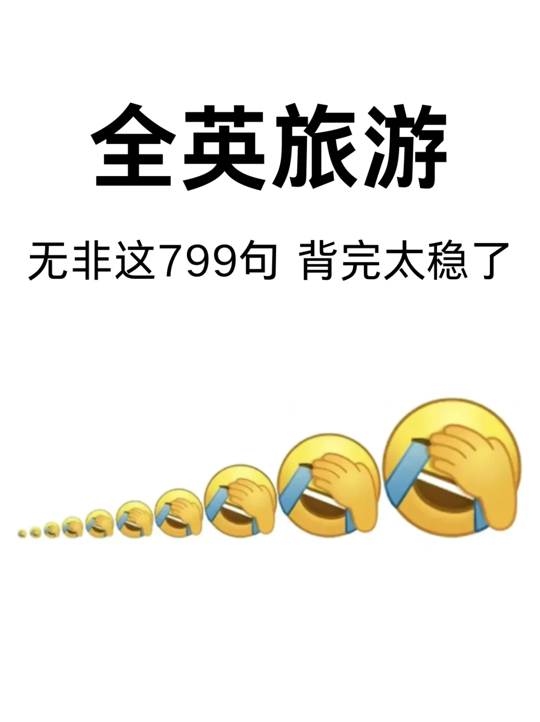 如果你的旅游英语很差，请狂背这799句