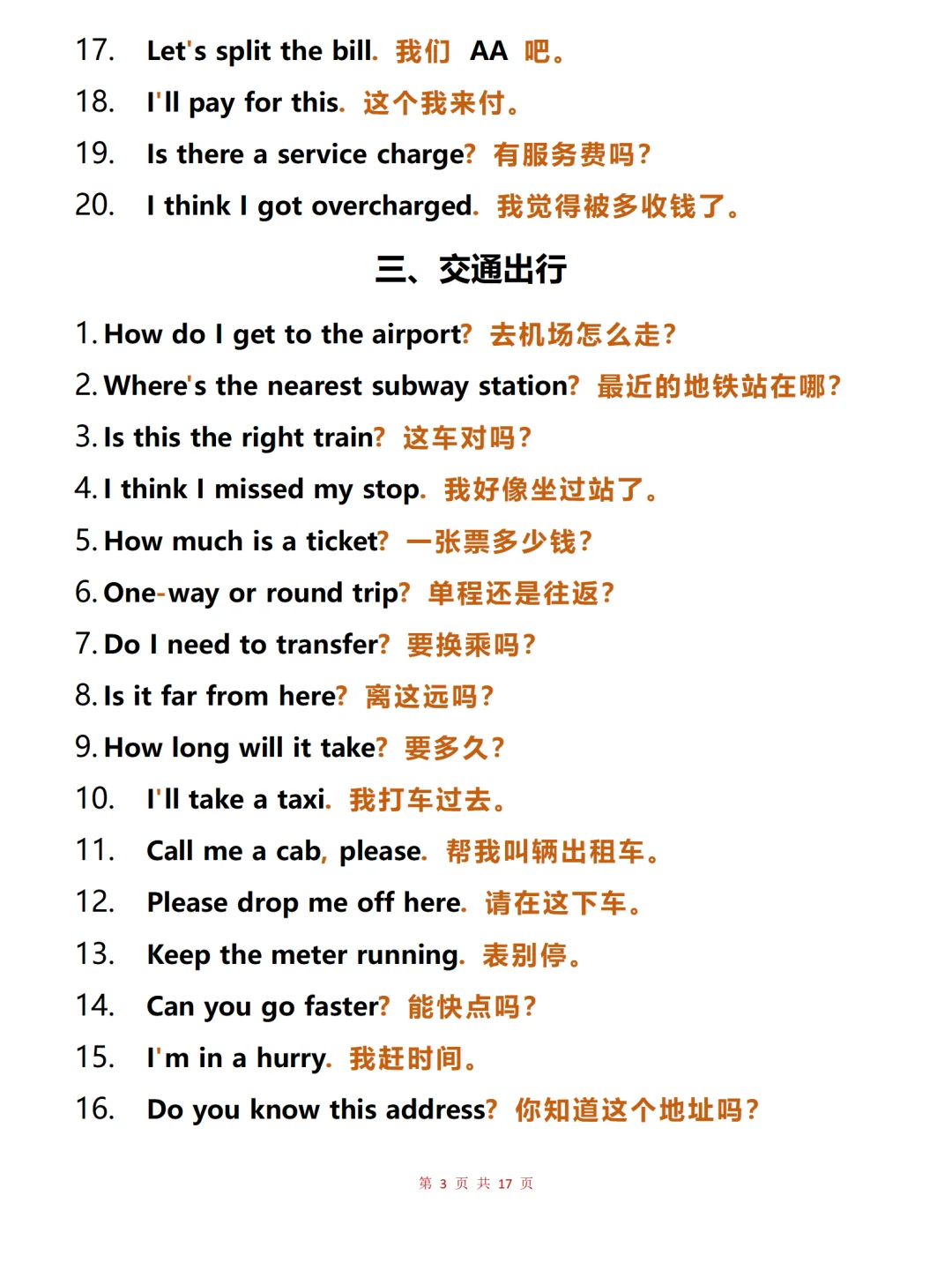 如果你的旅游英语很差，请狂背这300句