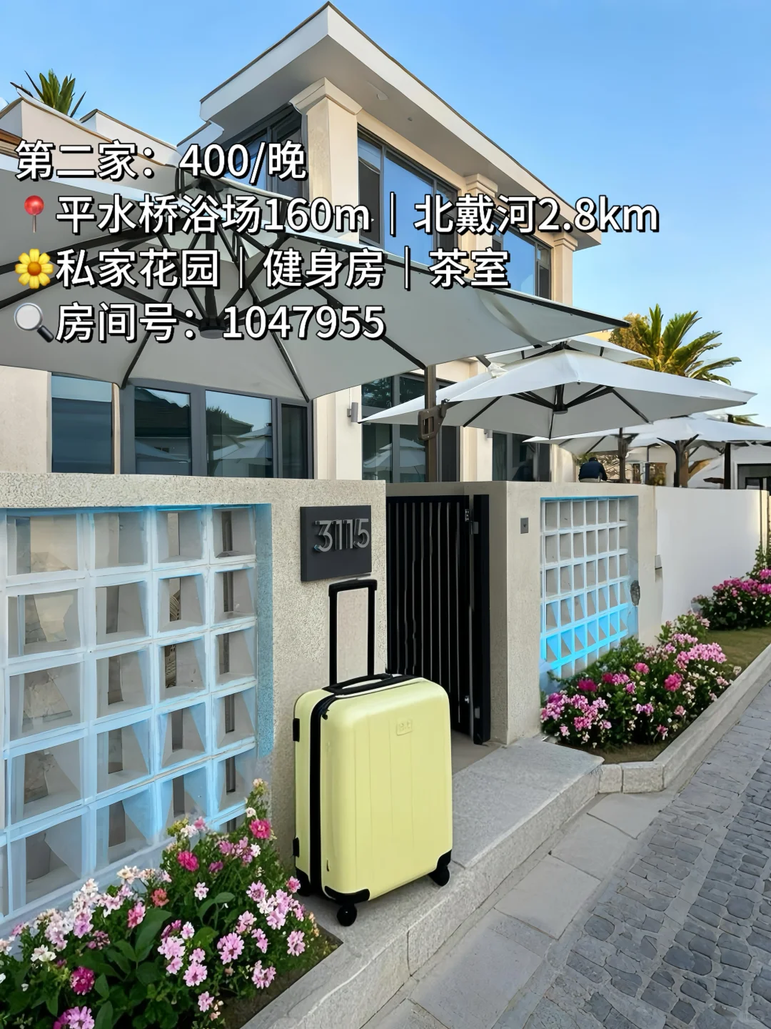 不是济州岛！是秦皇岛！300俩人😭海边小院