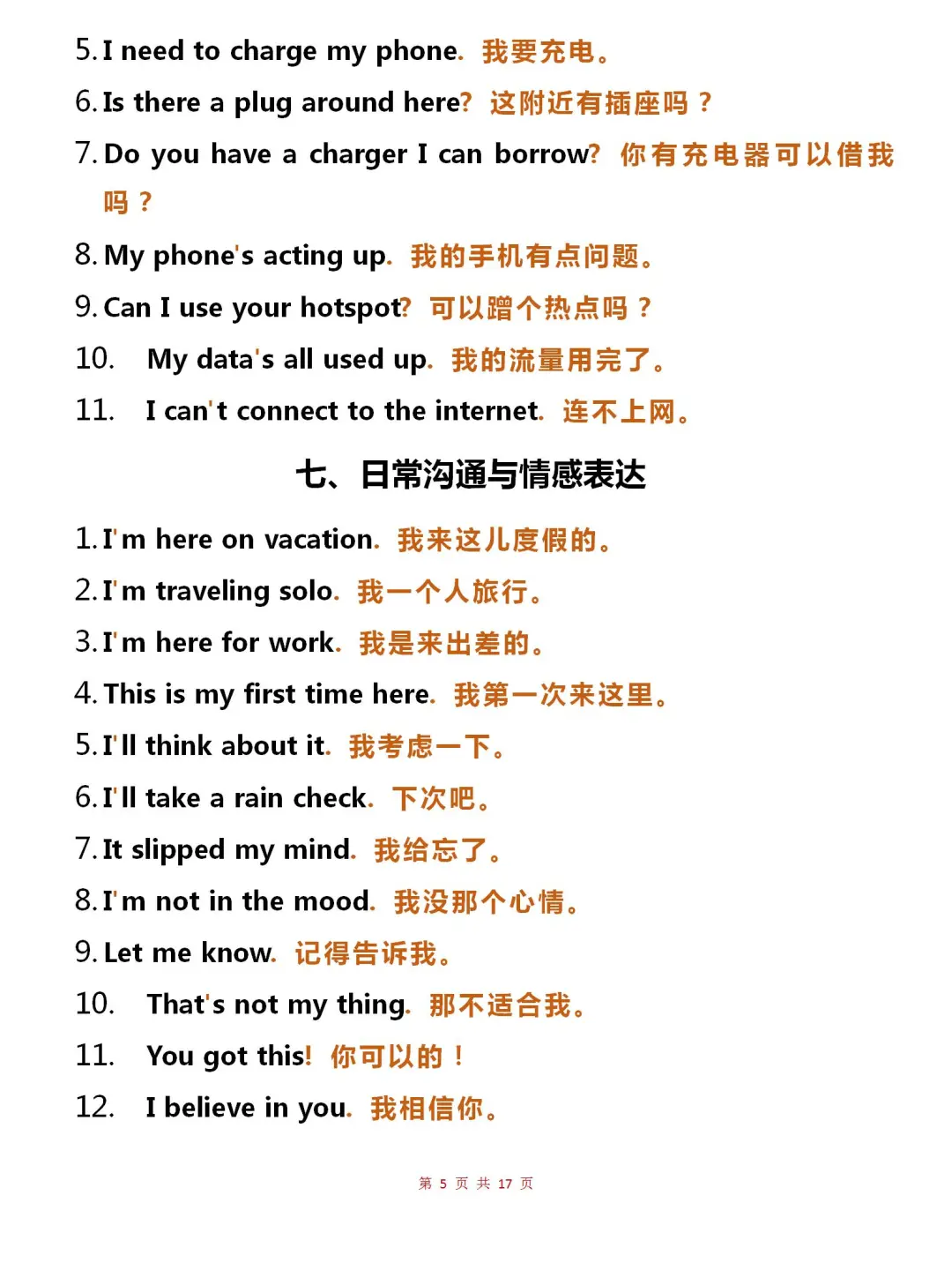 出国英语 反反复复就是这300句