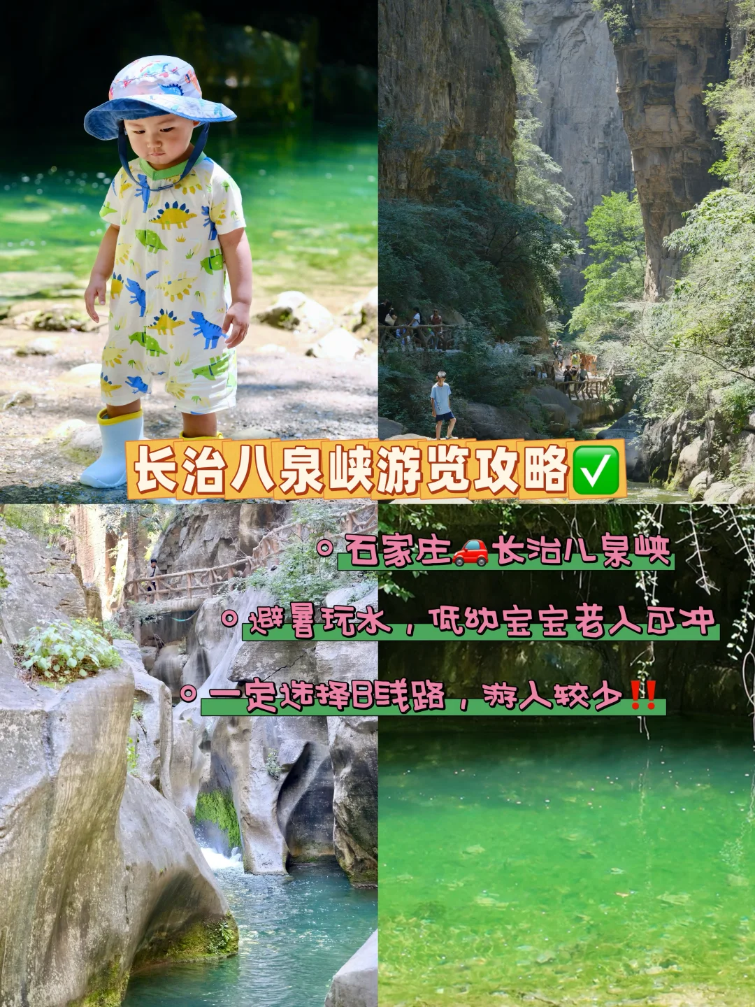 八泉峡⛰️｜适合所有人 不挤不晒还省腿攻略🔥