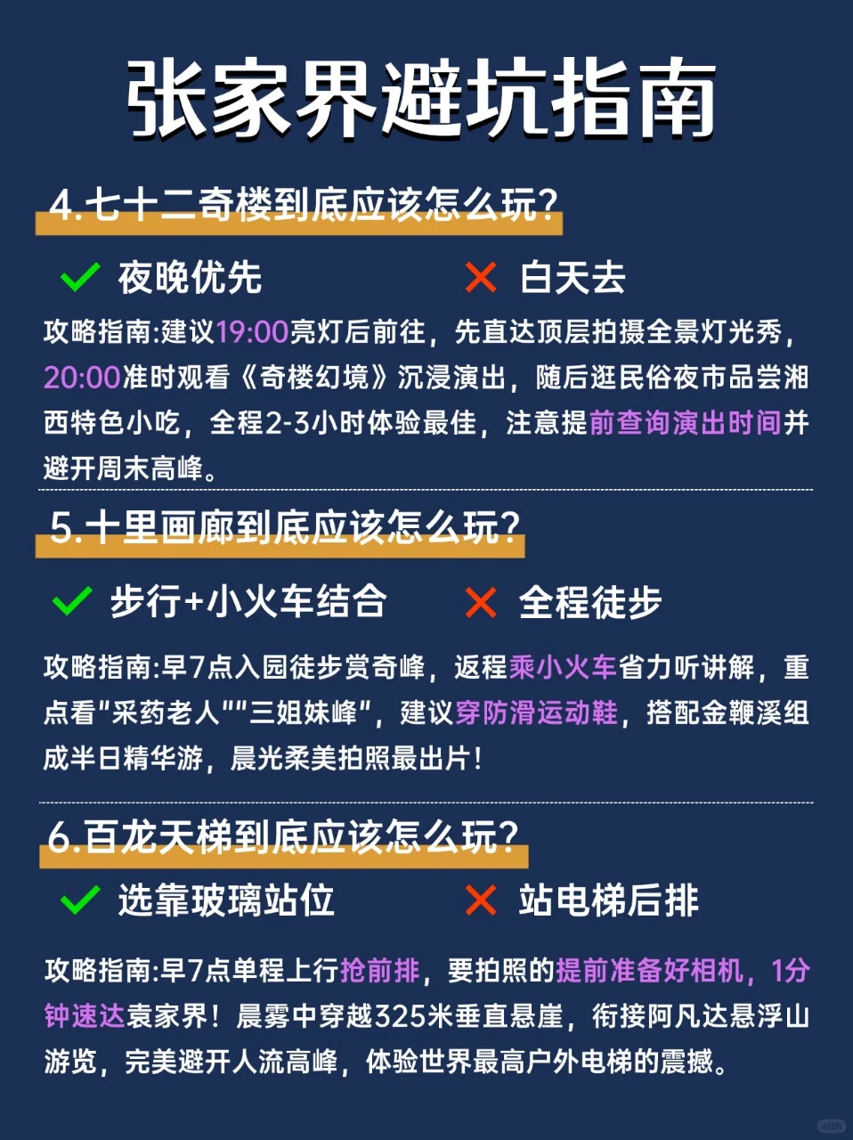 带800去张家界…结果花了2600…避雷了!😰