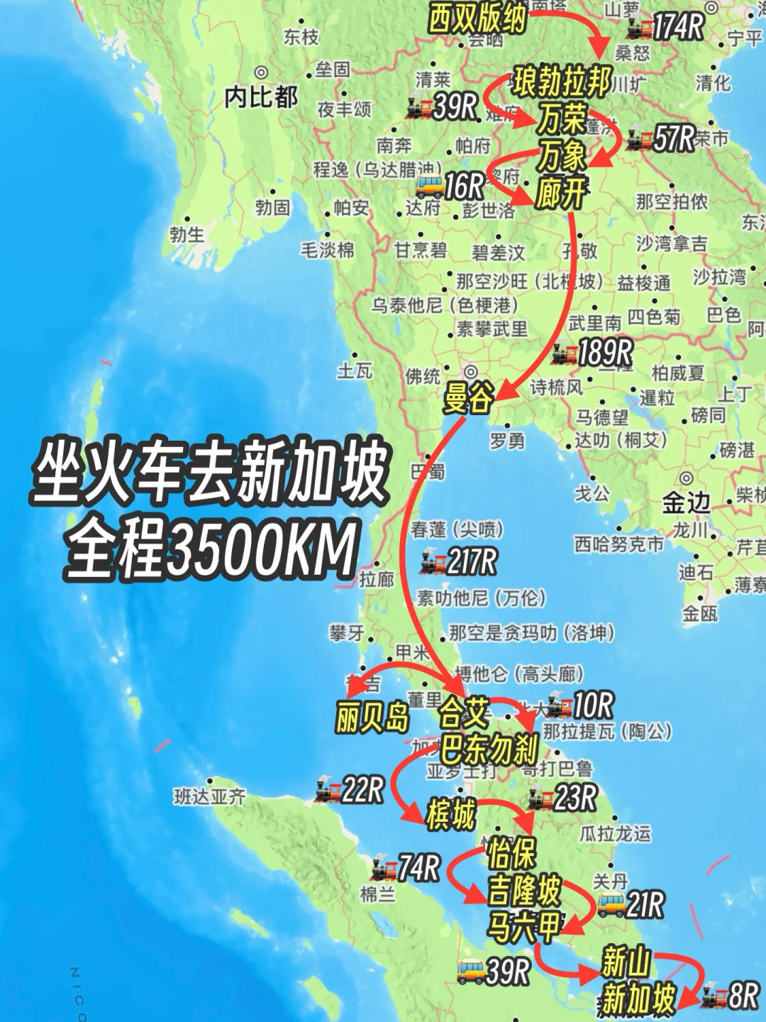 我花了889元，从中国坐火车去了新加坡