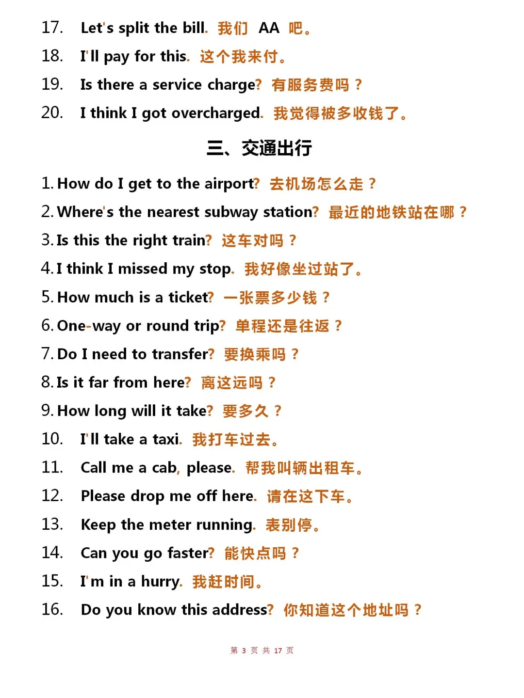 出国英语 反反复复就是这300句